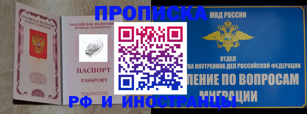 временная прописка в Рязани