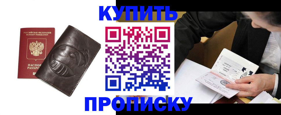 прописка для работы в Рязани